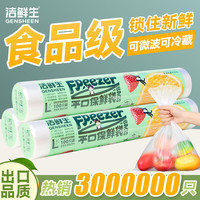 洁鲜生平口保鲜袋点断式食品级分装方便袋家用塑料袋子冰箱厨房超市猫款 大号3卷共300只