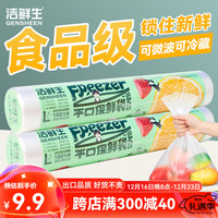 洁鲜生平口食品袋点断式食品级分装方便袋家用塑料袋子冰箱厨房超市猫款 大号2卷共200只