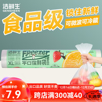 洁鲜生平口食品袋点断式食品级分装方便袋家用塑料袋子冰箱厨房超市猫款 特大号100只30*40cm