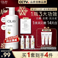 OLAY 玉兰油 烟酰胺美白身体乳 三抗超白瓶260g润肤保湿乳男女士通用