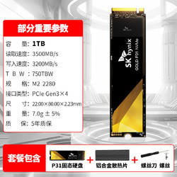 SK hynix 海力士 sk海力士官方旗舰店p31固态1t硬盘m2 nvme笔记本SSD台式机PCIe3.0