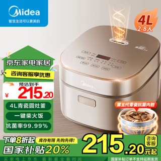 美的（Midea）电饭煲4L电饭锅 五代青瓷耐磨抗菌 家用大火力米饭锅2-5-8人多功能智能预约定时煮饭煮粥MB-RE485