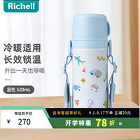利其尔（Richell）【开学季】儿童保温杯 吸管杯 不锈钢宝宝水杯 吸管杯保温 蓝色 520ml 一杯三用