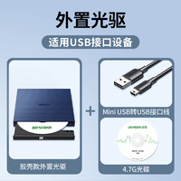 UGREEN 绿联 外置光驱dvd刻录机笔记本电脑外接usb读取cd移动光盘碟播放器