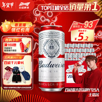 Budweiser 百威 啤酒TOP经典红罐淡色拉格450ml*18听整箱装新老包装交替发货