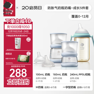 babycare 歪头仿母乳防胀气奶瓶玻璃ppsu奶瓶成长套装5件套(覆盖0-12月)蓝