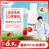 Purjoy 纯享 酸奶 (清甜莓果+Q弹爆珠)4入量贩装 300g/瓶 4瓶装 风味发酵乳