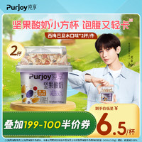 Purjoy 纯享 坚果酸奶小方杯 西梅巴旦木*2杯