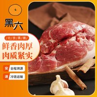 黑六北京黑猪肉前后腿肉前后肘肋排猪肉馅梅花五花肉棒骨腔骨冷冻 猪后腿肉400g