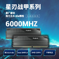 KINGBANK 金百达 星刃 DDR5 6000MHz C28时序 台式机内存 16GBx2 马甲套条