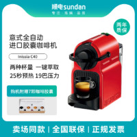 NESPRESSO 浓遇咖啡 奈斯派索进口意式全自动胶囊咖啡机小型家用Inissia C40