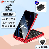 K-TOUCH 天语 V9S+老年机老人专用翻盖手机大音量大字体长续航双卡双待备用机4g全网通官方正品