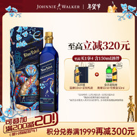 JOHNNIE WALKER 尊尼获加 蓝方蓝牌 蛇年特别款限定礼盒 调和威士忌 洋酒 750ml