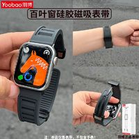 百亿补贴：Yoobao 羽博 适用苹果iWatchS9表带透气AppleUltra2硅胶磁吸8代腕带SE运动