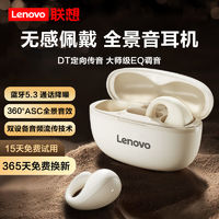 百亿补贴：Lenovo 联想 真无线蓝牙耳机5.3跑步运动夹耳式耳机不入耳苹果安卓通用