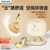 百亿补贴：PHILIPS 飞利浦 新款真无线蓝牙耳机不入耳挂耳式运动超长续航防掉男女通用