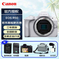 佳能（Canon）EOS R50微单相机小巧便携 Vlog拍摄日常记录 4K视频 R50无拆封单机身 白色 金贝hi-5复古机顶闪光灯