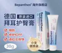 Bepanthen 贝乐欣 婴儿护臀膏 30g