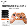 aolion澳加狮福音游戏手柄K10霍尔摇杆EVAswitch手柄pro手机PC电脑版steam无线Xbox模式ipad蓝牙手柄 福音全能游戏手柄 橙色EVA-3