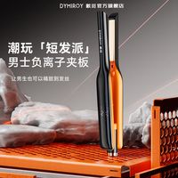 戴觅男士夹板夹板短发造型卷直干湿两用蓬松烫发迷你宿舍