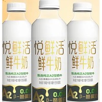 悦鲜活 鲜牛奶  A2β-酪蛋白950ml