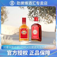 劲牌 35度劲酒125ML+追风活力酒32度150ML组合 小酒 自饮 露酒