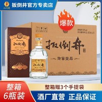 百亿补贴：扳倒井 白酒52度御窖壹品500ml*6瓶 浓香型纯粮酒 白酒礼盒整箱