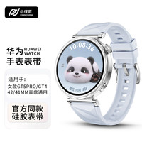 小皮匠 适用华为手表表带gt5pro冰晶纹表带gt4/gt5女款硅胶表带42/41mm表盘通用手表带