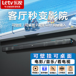 Letv 乐视 G62电视音响家用台式客厅回音壁 家庭影院智能无线蓝牙音箱播放器 条箱可挂墙壁挂