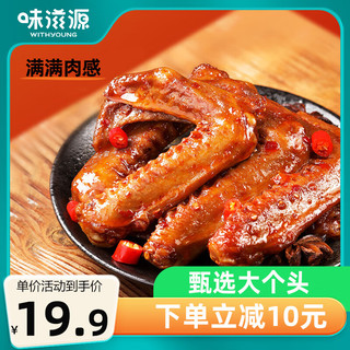 weiziyuan 味滋源 鸭翅450g 香辣味+五香味