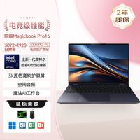 HONOR 荣耀 MagicBook Pro16酷睿AI笔记本电脑3K护眼屏空间音频