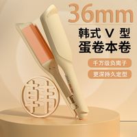 韩句 36mm蛋蛋卷发棒深V型大波浪卷发玉米烫夹板水波纹卷发器大卷