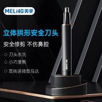 MELING 美菱 电动鼻毛修剪器多功能剃毛器家用充电式鼻毛剪刀鼻腔清理神器