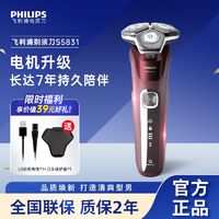 百亿补贴：PHILIPS 飞利浦 蜂巢5系列 S5831 电动剃须刀 酒红色