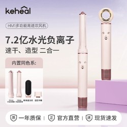 KEHEAL 科西逸尔 科西多功能五合一高速吹风机护发家用负离子电吹风