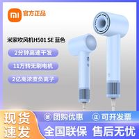 百亿补贴：Xiaomi 小米 米家高速吹风机H501SE负离子家用宿舍恒温护发速干风力便携