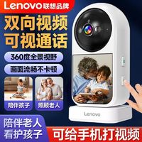 百亿补贴：Lenovo 联想 摄像头监控家用连手机360度视频通话全景无线WiFi室内超高清