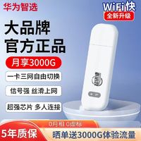 百亿补贴：HUAWEI 华为 智选随身无线wifi租房宿舍家用户外直播移动便携路由器上网