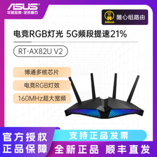 百亿补贴：ASUS 华硕 RT-AX82U 双频5400M 千兆Mesh无线家用路由器 WiFi 6 单个装 黑色