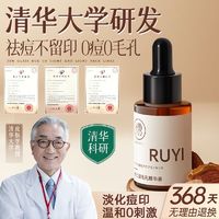 百亿补贴：儒意 北大研发&儒意8%杏仁酸精华液祛痘刷酸果酸去黑头收缩毛孔水杨酸