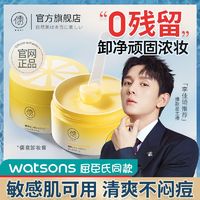 百亿补贴：儒意 程十安推荐儒意冰淇淋卸妆膏乳深层清洁眼唇脸三合一不刺激卸妆油