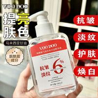 百亿补贴：VOODOO 马来西亚烟酰胺甘油脸面部嫩白抗皱淡纹提亮肤色女保湿护肤