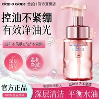 clap o claps 合拍 水感啵啵洁面慕斯温和清爽不紧绷BB霜