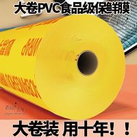 PVC保鲜膜大卷家用厨房冰箱食品级用水果生鲜打包缠绕膜商用批发