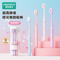 百亿补贴：PROTEFIX 恐龙医生 樱花牙刷棉柔软毛护龈女士专用超细毛少女心成人超软牙刷家用桶装