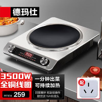 移动端、京东百亿补贴：DEMASHI 德玛仕 IH-BC-3000N 凹面电磁炉 3500W 单机款+转换插头