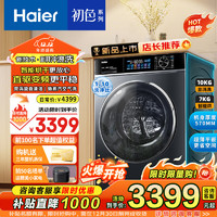 海尔 Haier 滚筒自动10公斤大容量超列1.1洗净比一级能效 蒸汽除菌+直驱电机+智能投放