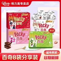 glico 格力高 大额券 格力高 百奇分享装140g盒 8 袋 巧克力/牛奶/草莓味涂层