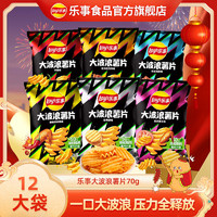 Lay's 乐事 薯片大波浪40g*8袋+锅巴25g*6袋宿舍聚会休闲零食小吃