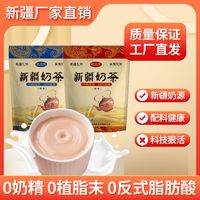 疆晟缘 新疆特产咸味原味奶茶粉咸奶茶牛乳茶热巴同款礼物冲泡热饮饮品